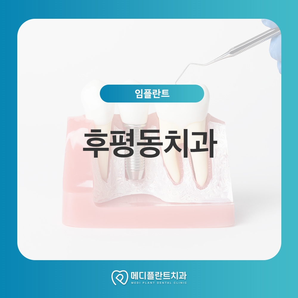후평동치과