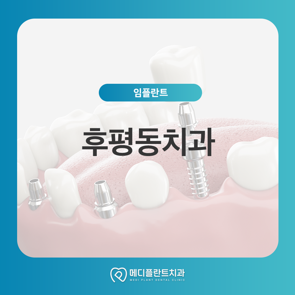 후평동치과