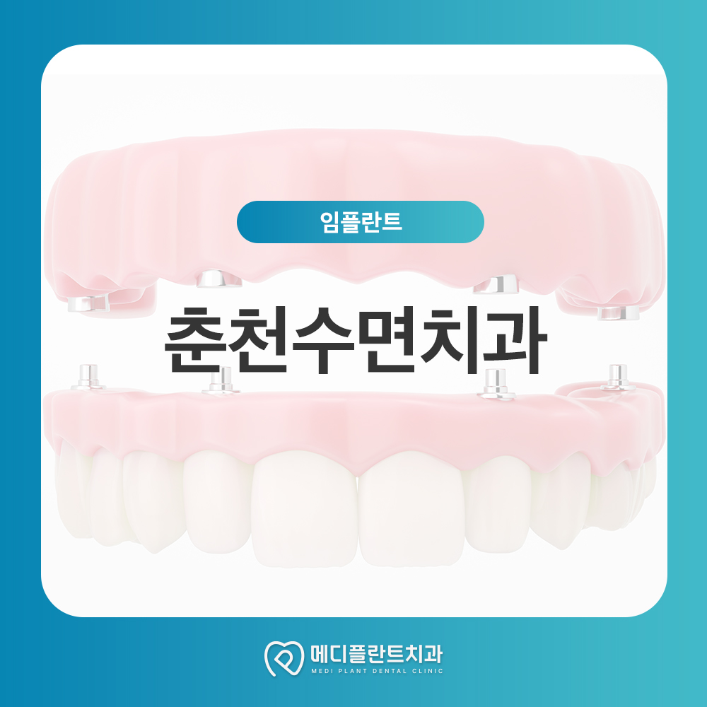 춘천메디플란트
