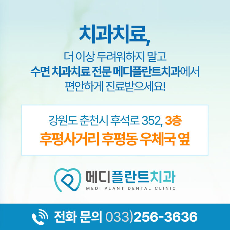 춘천수면치과