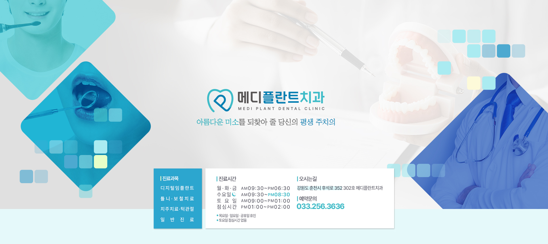 메디플란트치과춘천_온라인_블로그형홈페이지_PC