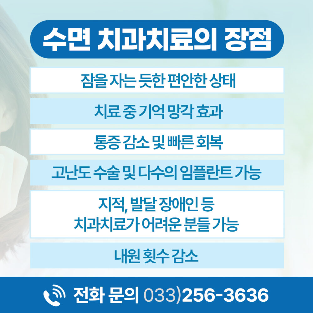 춘천수면치과