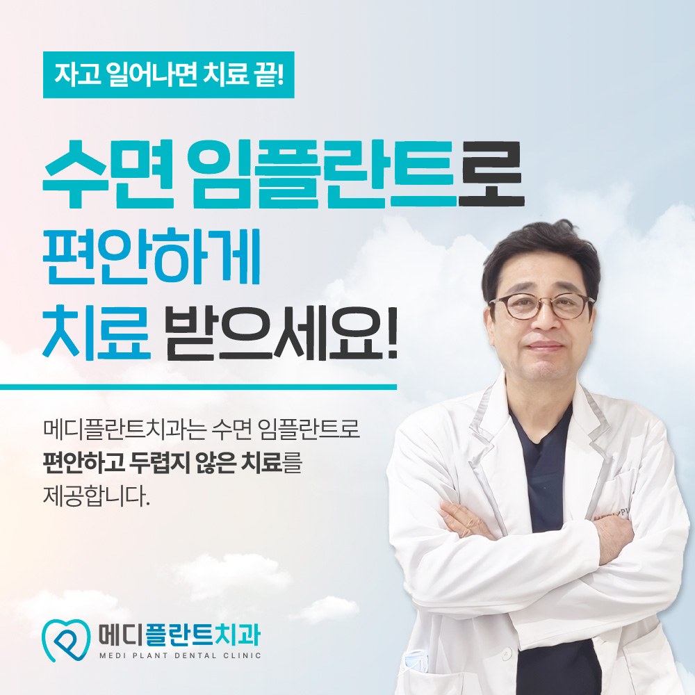 춘천수면임플란트