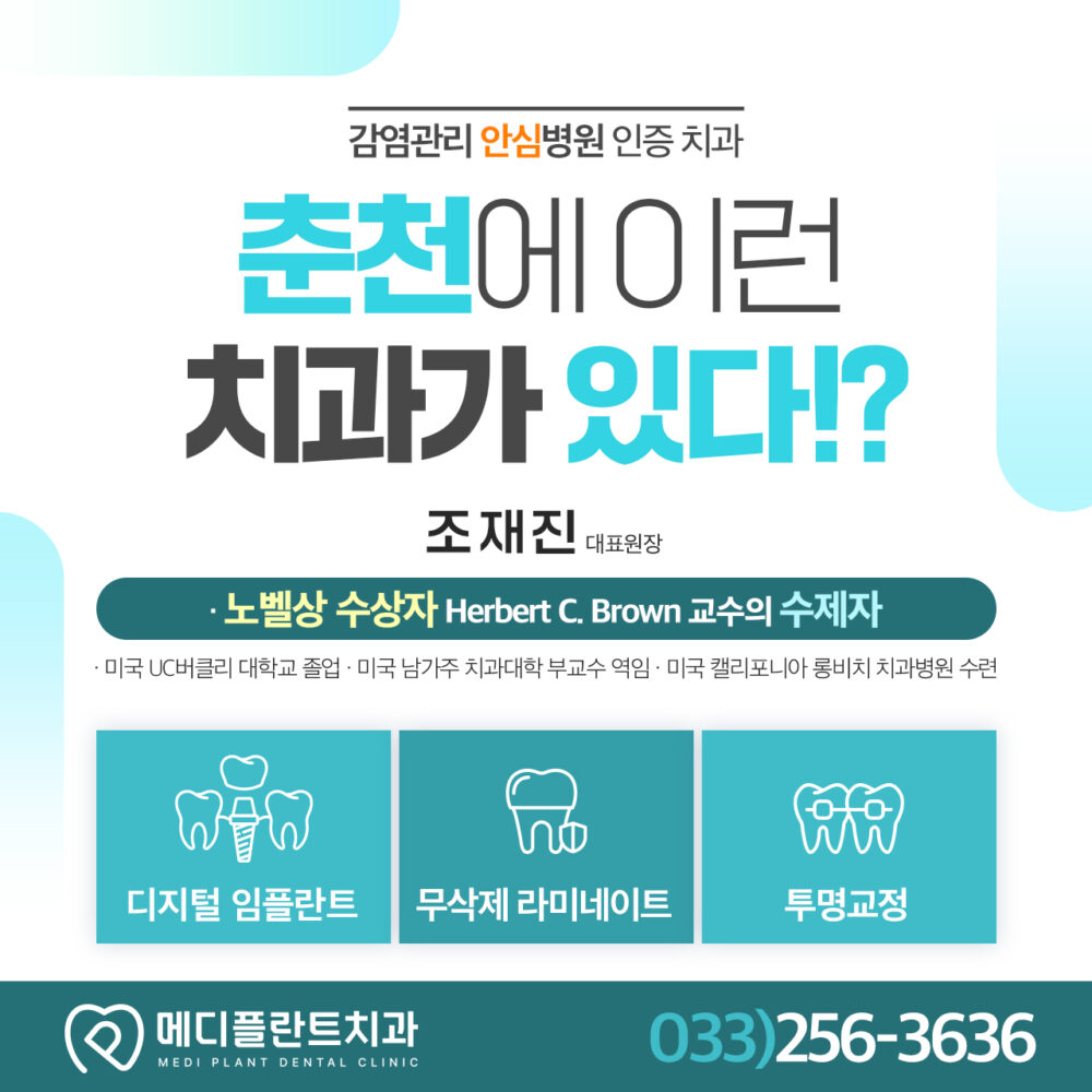 춘천임플란트