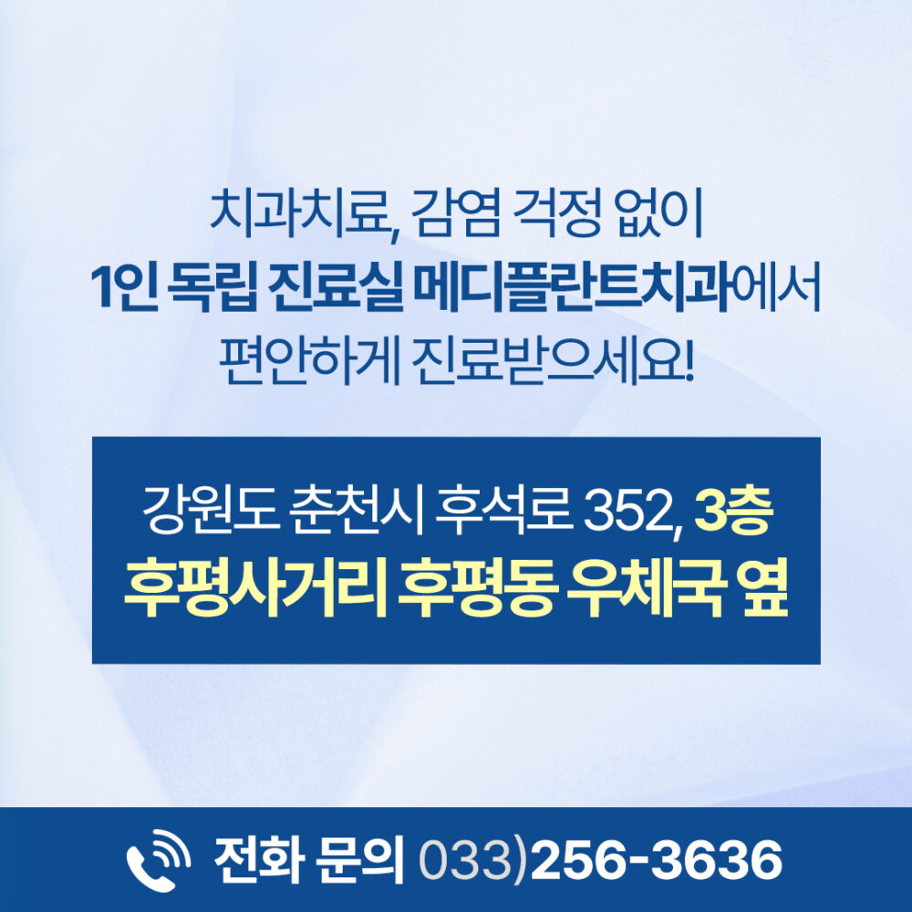춘천임플란트
