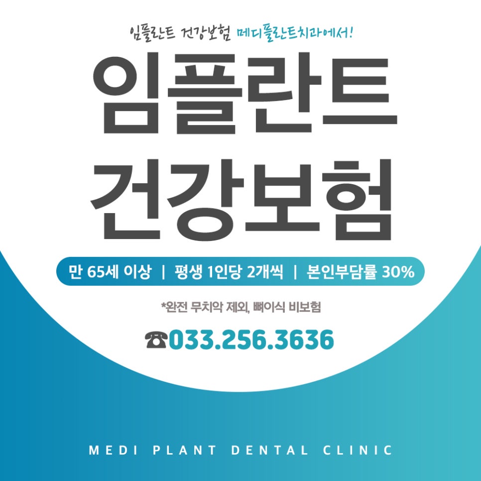 춘천임플란트 필요한 젊은 연령층 치주질환 사고 외상 치아상실 원인 진단 기준