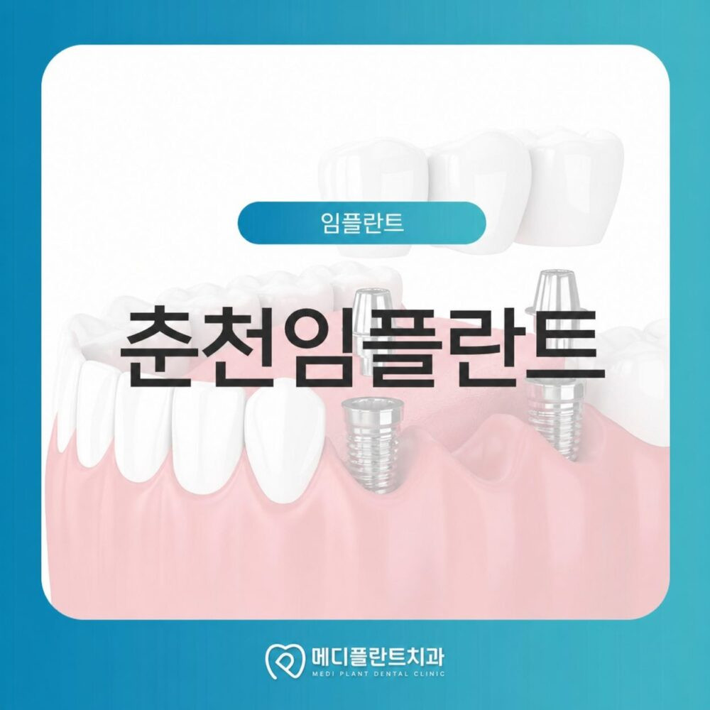 춘천임플란트 선택 전 노화와 침 분비 감소로 약해지는 구강 건강 주의사항